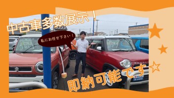即納中古車多数展示！